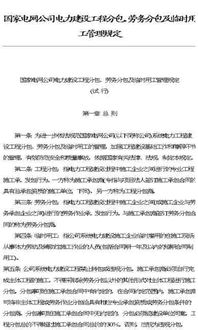 電力建設工程分包、勞務分包及臨時用工管理規定解讀與建筑勞務分包資源推薦